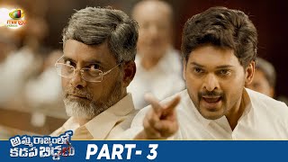Amma Rajyamlo Kadapa Biddalu Telugu Full Movie 4K | RGV | Ram Gopal Varma | Ajmal Ameer | Part 3