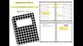 【バレットジャーナルにも！】 リンク付きノート iPadで手書き手帳 無料ダウンロード