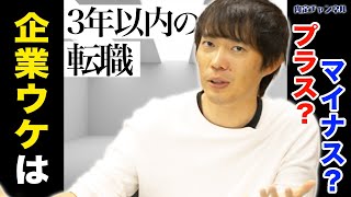 第２新卒（転職）で新卒より良い会社に行くことはできる？｜Vol.569