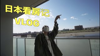 这环境实在太日本了！价值600w人民币的东京复式公寓看房vlog