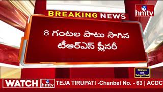 ముగిసిన టీఆర్ఎస్ ప్లీనరీ | TRS Plenary Meeting Ends | hmtv