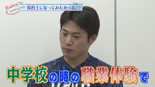 【将来の夢】野球選手になっていなかったら、、？