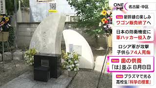 「は」の語呂並ぶ8月8日…名古屋・大須観音の“歯歯塚”で入れ歯等の供養 感謝と労い込めて手を合わせる