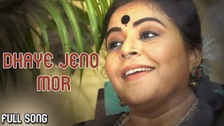 Dhaye Jeno Mor | Sraboni Sen | Rabindra Nath Tagore | Full Song | Bengali Song 2019 | Atlantis Music