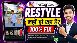 You Reached Your Limit. You Can Restyle More Photos Tomorrow | Fix instagram photo restyle problem