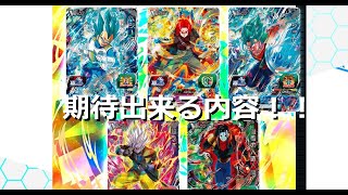 【応募者全員サービス】最新プロモは如何？？【スーパードラゴンボールヒーローズ】