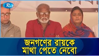 জনগণই আমাদের মূল শক্তি - তৈমুর আলম খন্দকার | Rtv News