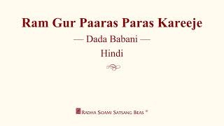 Ram Gur Paaras Paras Kareeje - Dada Babani - Hindi - RSSB Discourse