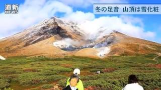 北海道の屋根に冬の便り　旭岳で初冠雪　平年より９日早く （2014/09/16）北海道新聞