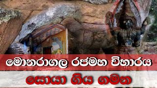 Monaragala|Rajamaha|Viharaya|Travel|Vlog|djtracKOUT|Presents...