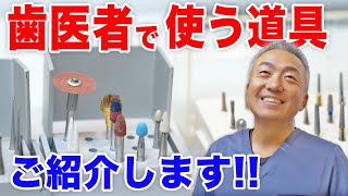 【皆さんの疑問を解消！】普段、歯医者さんの治療で使われている道具をご紹介♪電動の麻酔もお見せします！