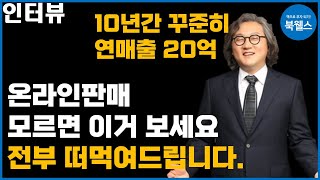 온라인판매 아무것도 모르면 이거 보세요. 전부 떠먹여드립니다. (부업,스마트스토어,쿠팡,위탁판매). 전준혁.