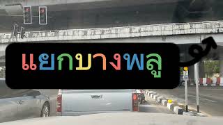 เช้า-สาย-เพลวันพุธ12เมษายน2566...ตลาดบางบัวทอง-ตลาดบางใหญ่