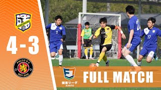 【FULL MATCH】Verdadeiro vs PHLCOマスターズ｜ソサイチ関東リーグ4部A第4節