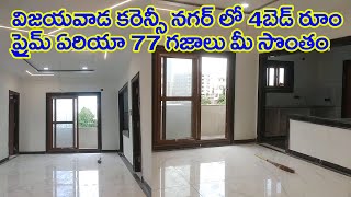 4 Bhk Flat For Sale In Vijayawada Currency Nagar | 4 Bedroom Flat For Sale In Vijayawada