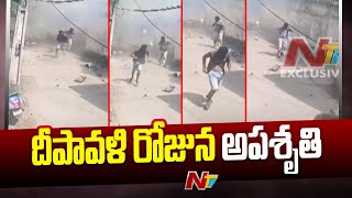 Tragedy In Eluru: పండుగ రోజు తీవ్ర విషాదం | Special Report | Ntv