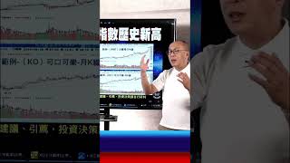 完整版請YouTube搜尋《我是金錢爆》| 2024.0829 普通錠精彩預告 | #先探週刊總主筆 黃啟乙 #選股方向 #AI資金流出 #熱錢 #股市 #台股