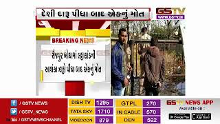 અમદાવાદ : સૈજપુર બોધામાં લઠ્ઠાકાંડની આશઁકા: લઠ્ઠો પીધા બાદ એકનું મોત