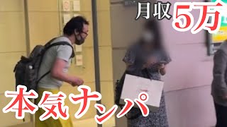 【貧困】40歳ゴミ屋敷住み底辺フリーター池袋で悲惨ナンパ