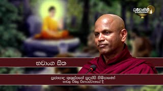 Ven kukulpane sudassi thero | 2017-10-06 | පූඡ්‍යපාද කුකුල්පනේ සුදස්සි හිමිපාණෝ