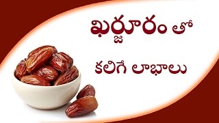 Benefits of Eating Dates (Anaemia) // Best Health Tips // Telugu //