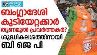 BANGLADESH ബംഗ്ലാദേശി  കുടിയേറ്റക്കാർ ബംഗാളിൽ തന്നെ ?