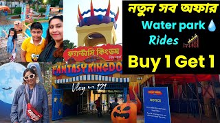 ফ্যান্টাসি কিংডম Fantasy Kingdom | Water park | B1G1 | All rides | Family Vlog | Ashulia | Vlog 121