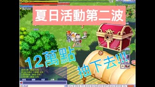 【卡巴拉島/星鑽物語】夏日活動第二波！！抽抽抽抽抽【兜多阿武】