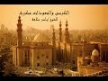 الكرسى والمعوذات مكررة للشيخ ياسر سلامة