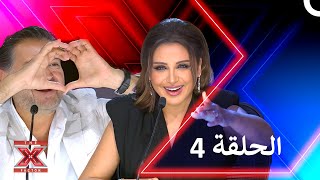 اكس فاكتور الموسم 1 الحلقة 4 - The X Factor