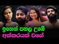 අයියා මලෝ - Episode 03  | Sinhala Comedy Drama |  Amal and Manju Mudalige, Dill Mihiraj,