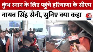 Mahakumbh स्नान के लिए पहुंचे Haryana के सीएम Nayab Singh Saini सुनिए क्या कहा | BJP | UP News