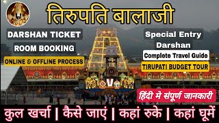 तिरुपति बालाजी मंदिर कैसे जाएं | Tirupati Balaji budget tour guide in hindi | #tirupati #tirumala