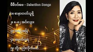 မီမီဝင်းဖေ လက်ရွေးစင် သီချင်းများ ၁   Me Me Win Phay Selection Songs 1