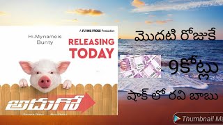 Adhugo first day box office collections