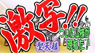 【激写】聖天様について語ろう。【生放送】