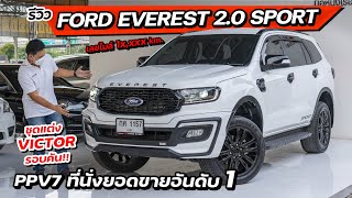 EP205 พี่ไม่ซื้อ ทนไหวเหรอ..รีวิวFORD EVEREST 2.0 TURBO SPORT ชุดแต่ง VICTOR รถมือสอง ราคาถูก สภาพดี