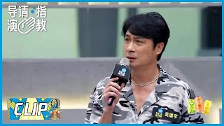 吴镇宇提出导演无需专业知识遭全场质疑  | 《导演请指教》