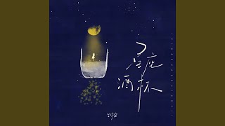 星座酒杯