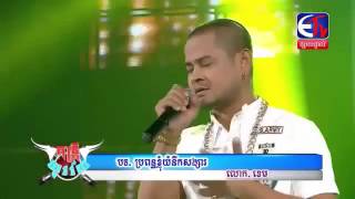 khmer song ETv concert ប្រពន្ធខ្ញុំយំនឹកសង្សារ   ខេម