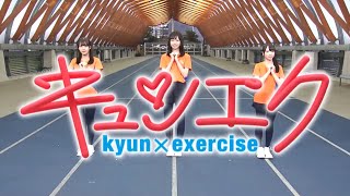 キュンエクのお腹くびれるver.を披露する森本茉莉ちゃん山口陽世ちゃん髙橋未来虹