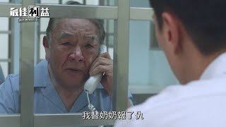 《最佳利益》EP12預告 | 中天娛樂台7/27(六)