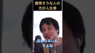 [ひろゆき]人生長いです。楽に生きてきましょう...ひろゆきが考える世渡り術、必見です。#ひろゆき #shorts