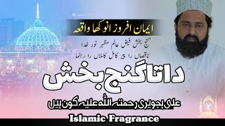Who Is Hazrat Data Ganj Bakhsh Ali Hajveri || Hazrat Data Ganj Bakhsh Ali Hajveri Kon Hain ||  Islam