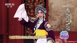 [梨园闯关我挂帅]京剧《穆桂英挂帅》片段 表演：邓寓君|中华戏韵