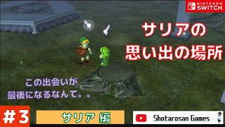 【ゼルダの伝説 時のオカリナ64 ＃3】サリアの思い出の場所。