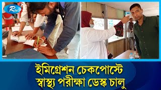 বিশ্বজুড়ে এখন নতুন আলোচিত ভাইরাসের নাম- হিউম্যান মেটানিউমো ভাইরাস | Rtv News