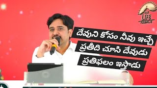 దేవుని కోసం చేసే ప్రతి చిన్న పని దేవుడు చూస్తాడు || Telugu Christian messages || Dr Asher Andrew