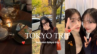 【東京vlog🗼】女子大生の東京ひとり旅〜♩🫧夜カフェ/紅葉🍁/