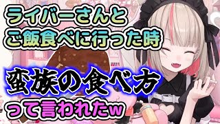 ライバーに「蛮族の食べ方」と言われてしまう魔界ノりりむ【にじさんじ/魔界ノりりむ /切り抜き】